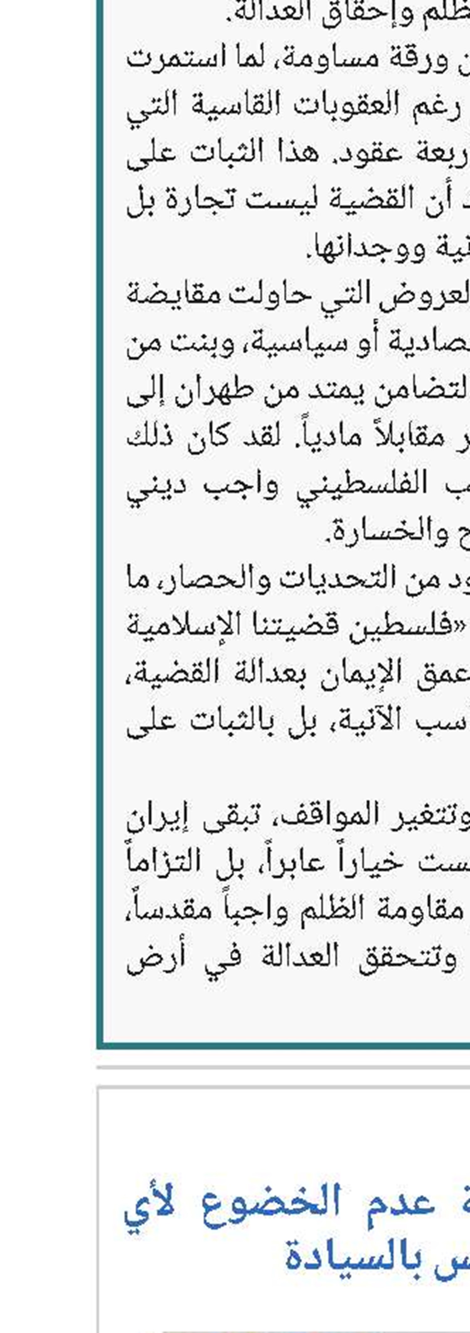 السيد فضل الله: على الدولة اللبنانية عدم الخضوع لأي إملاءات أو شروط تمس بالسيادة 