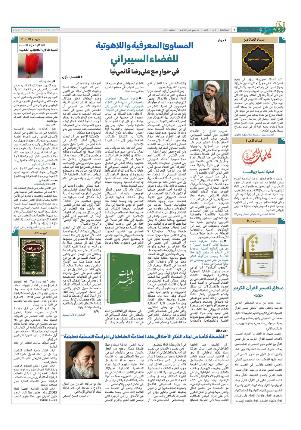 هفته نامه تاریخ ۲۰ آبان ۱۴۰۴