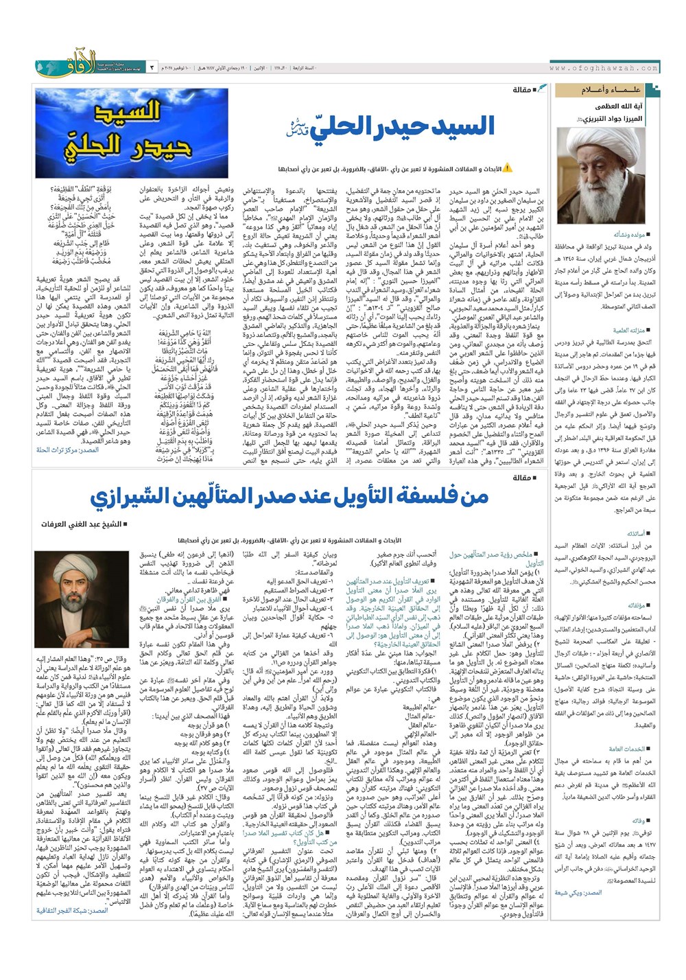 هفته نامه تاریخ ۲۰ آبان ۱۴۰۴