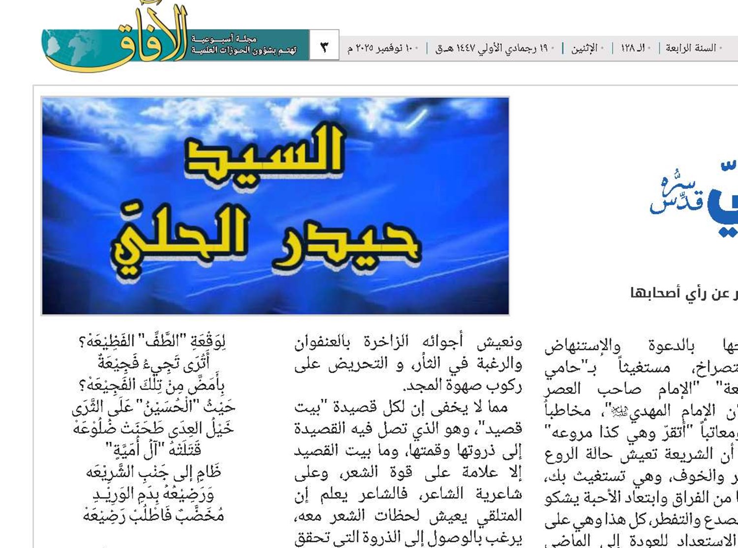 السيد حيدر الحليّ