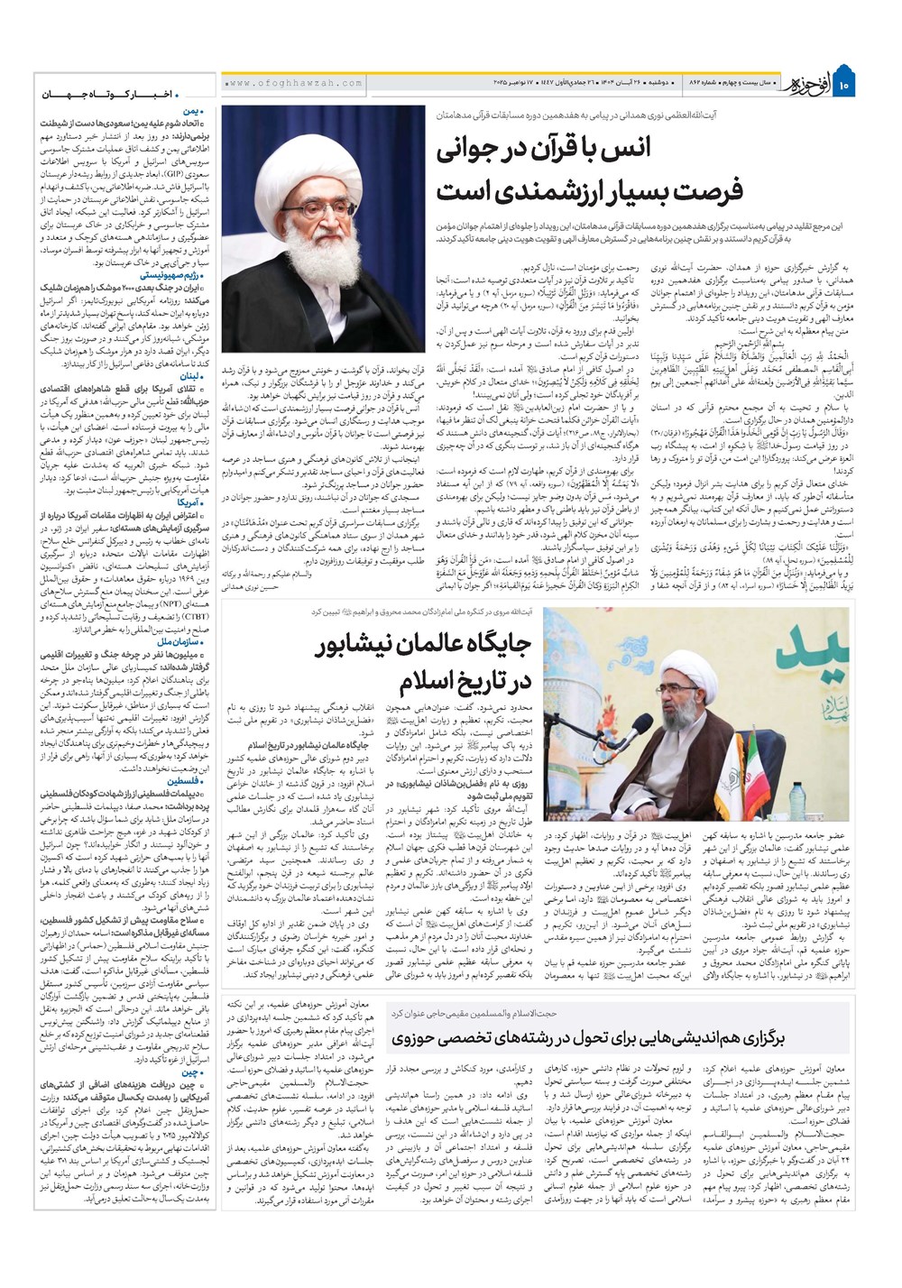 هفته نامه تاریخ ۲۷ آبان ۱۴۰۴