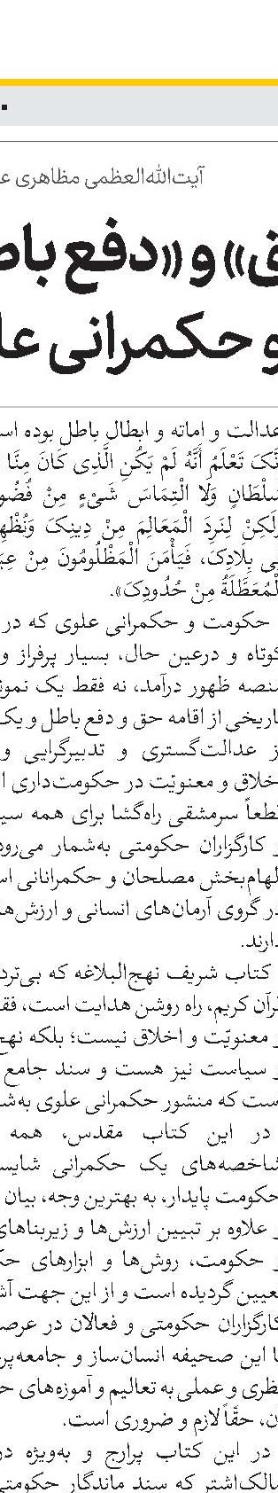 بازخوانی رسالت جهانی حوزه علمیه