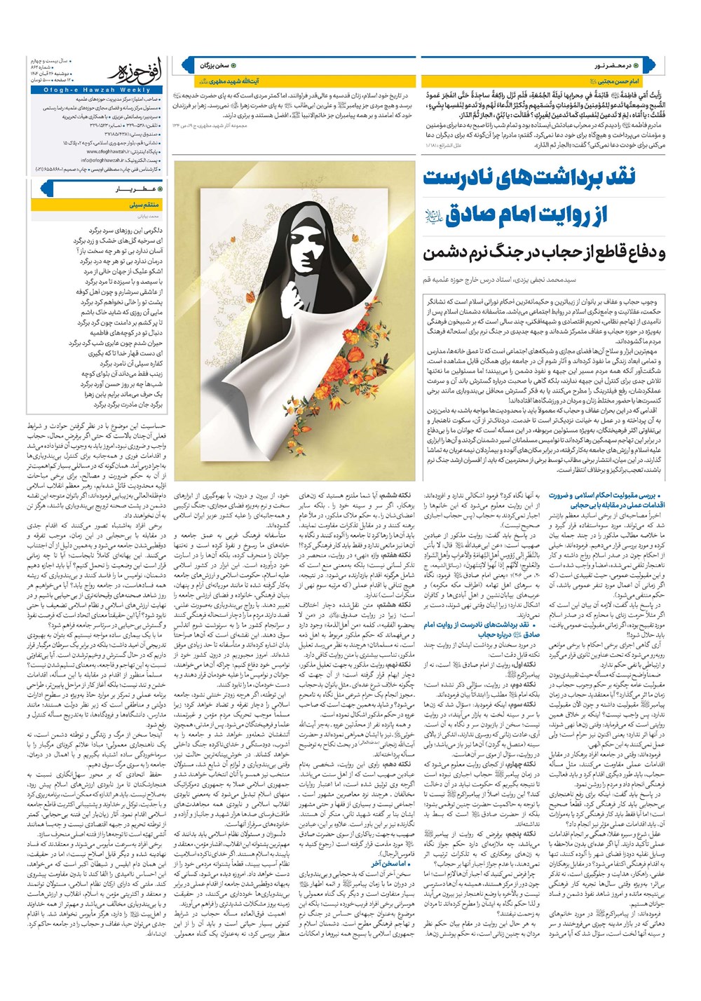 هفته نامه تاریخ ۲۷ آبان ۱۴۰۴