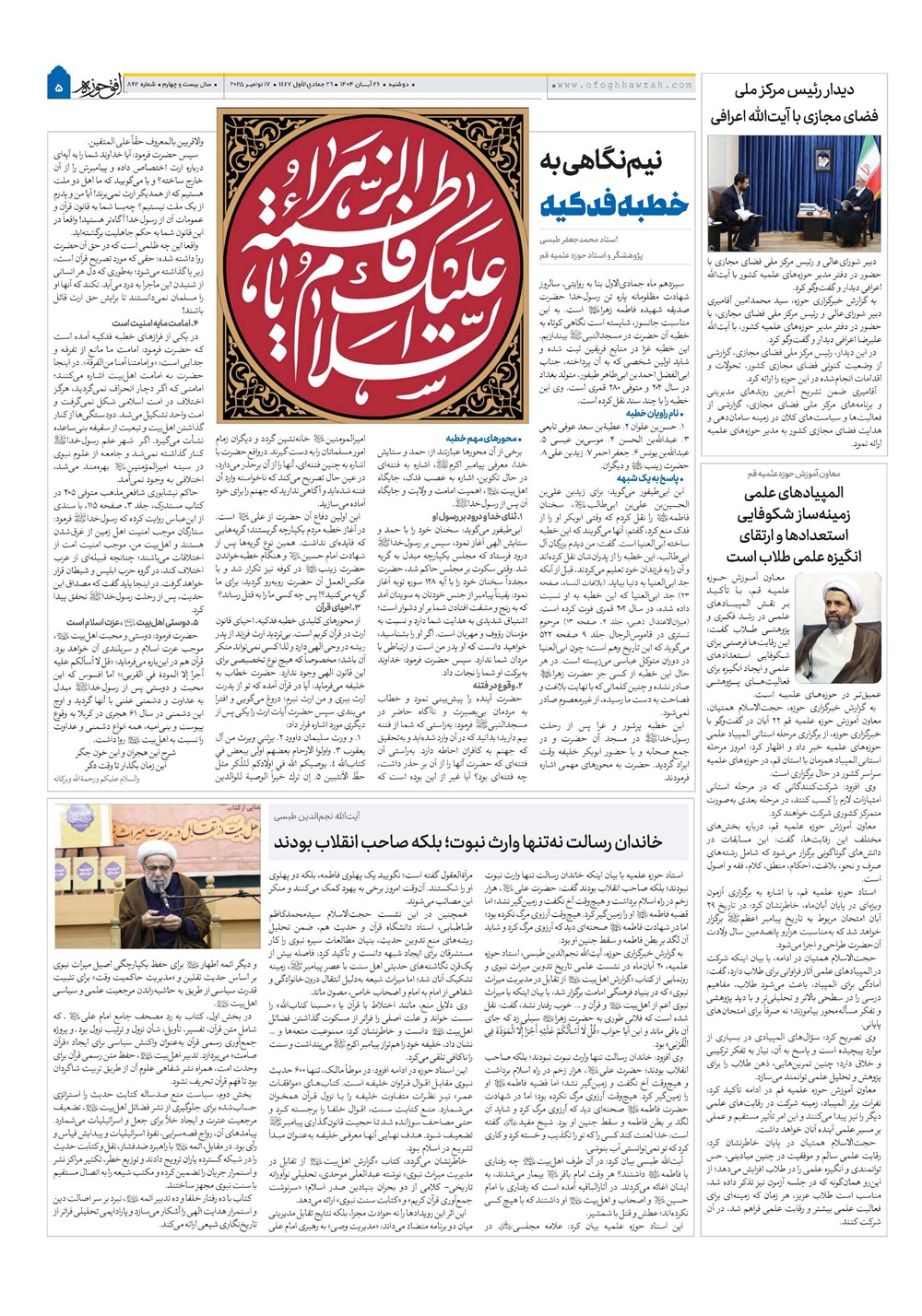 هفته نامه تاریخ ۲۷ آبان ۱۴۰۴