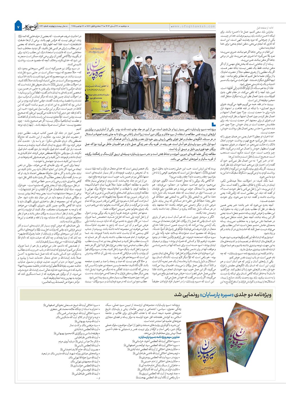 هفته نامه تاریخ ۲۷ آبان ۱۴۰۴