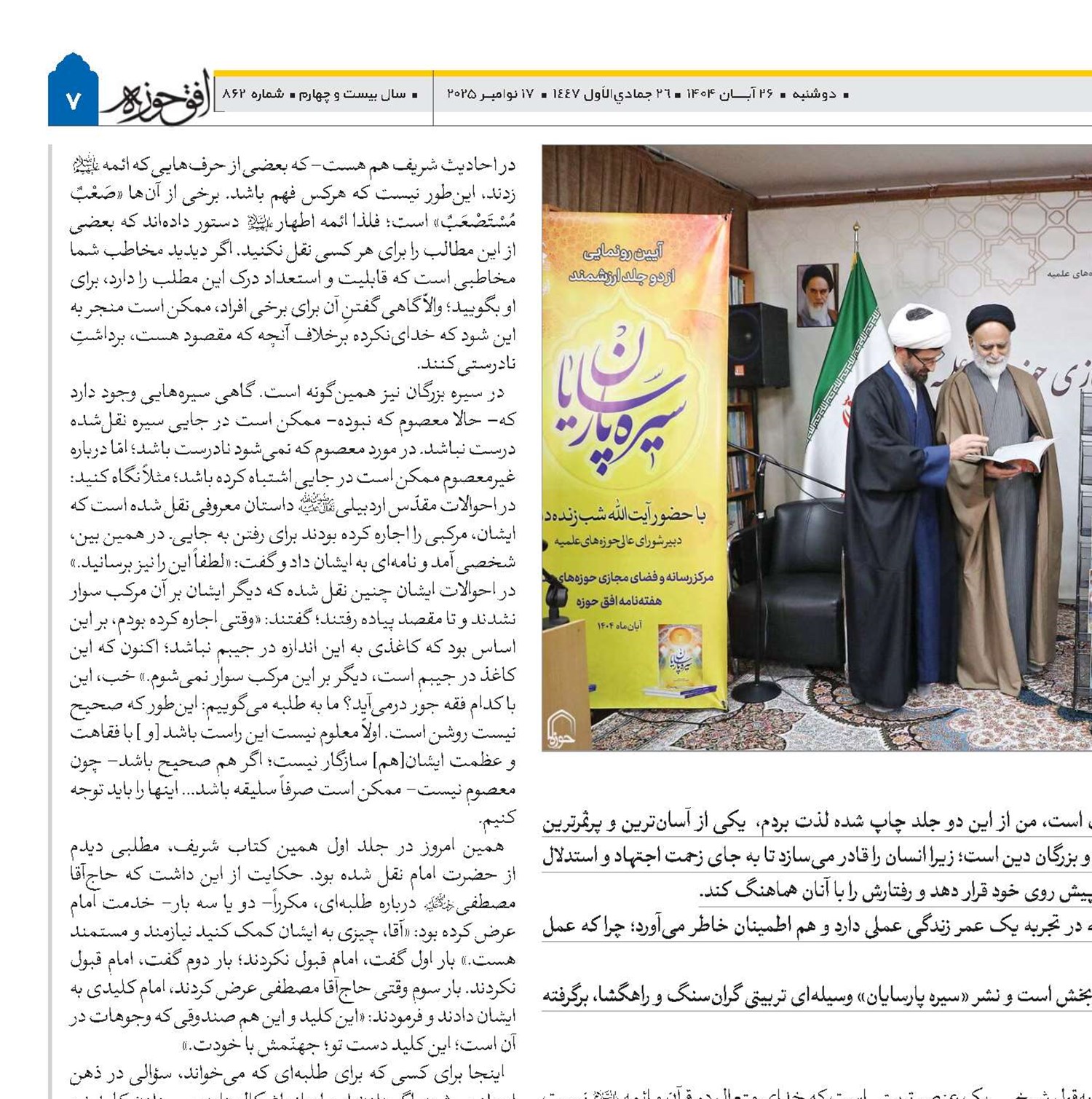 کسی را در ابعاد اجتماعی و سیاسی اقوی از  رهبر معظم انقلاب سراغ ندارم