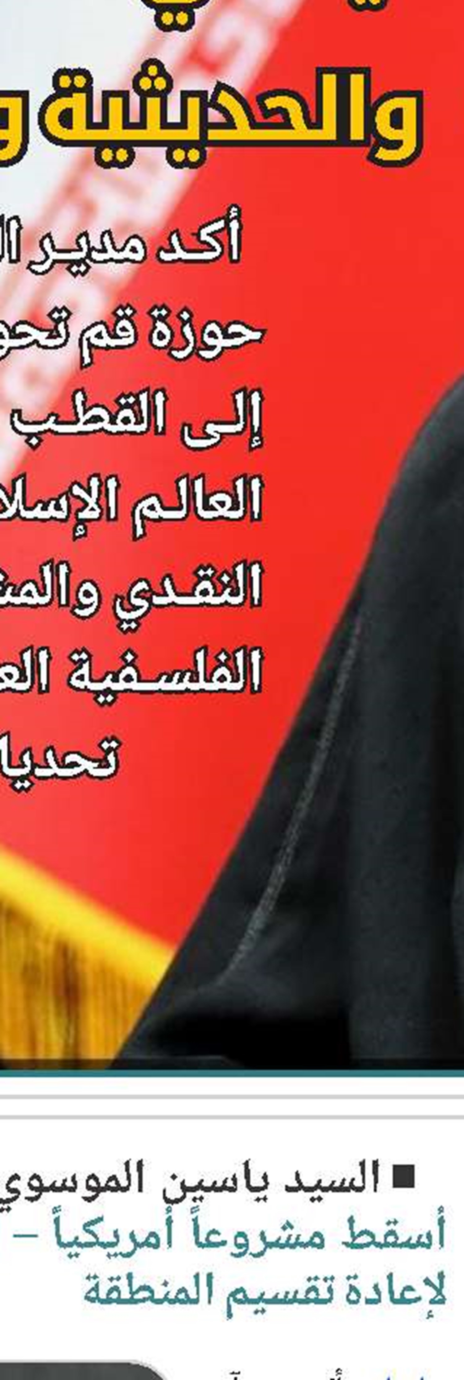 الحوزة رائدة وشامخة في مجال الذكاء الاصطناعي / على وسائل الإعلام أن تُظهر كيف تقدمت الحوزة في العلم والتقنية