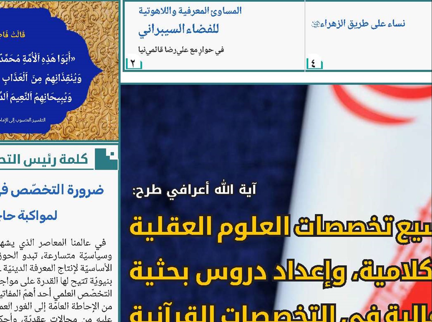 التطوير غير المسبوق لقدرات العلوم العقلية في الحوزة؛ من تدوين 30 تخصصاً جديداً إلى إبلاغ لائحة الدروس الخارجية الفلسفية في السنة الجديدة 