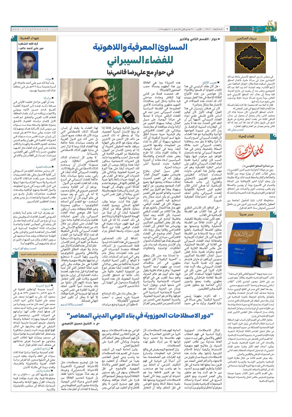 هفته نامه تاریخ ۲۷ آبان ۱۴۰۴