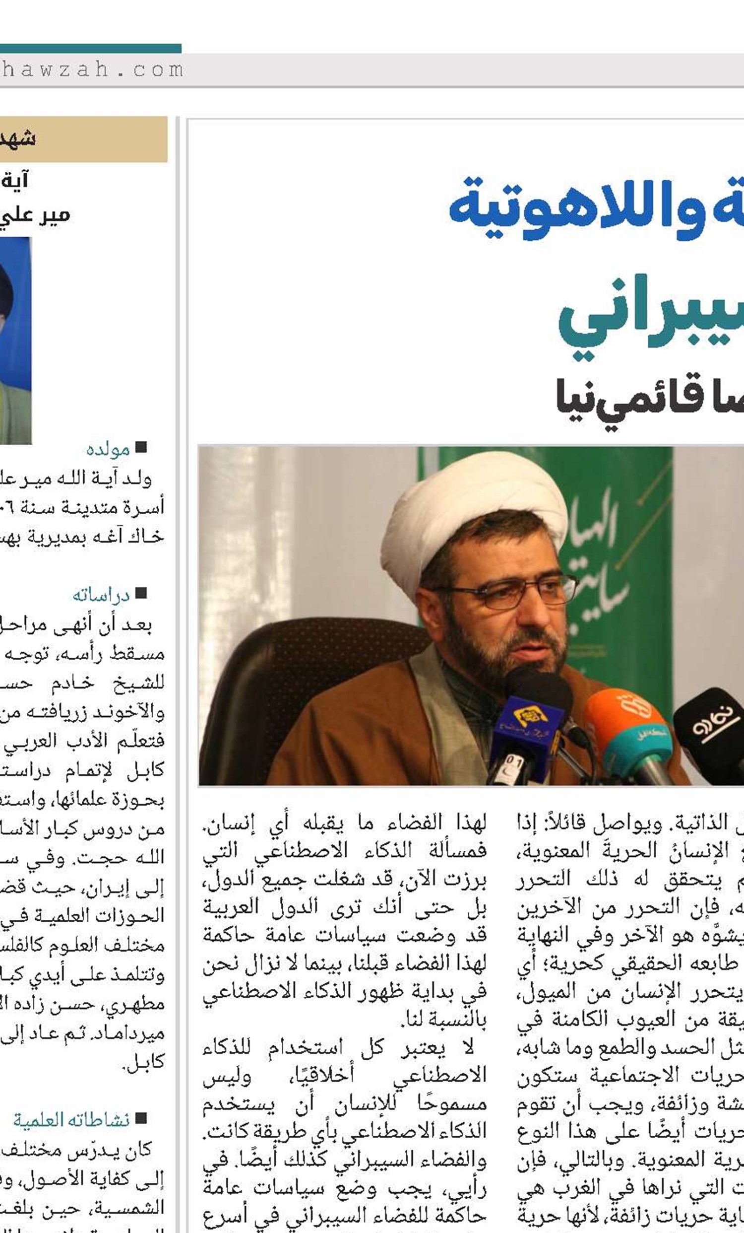 المساوئ المعرفية واللاهوتية للفضاء السيبراني، 