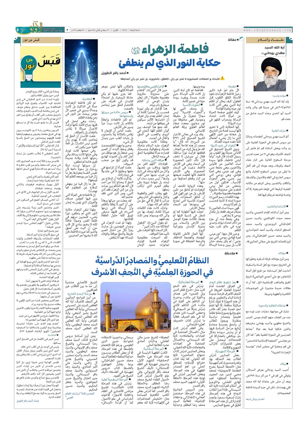 هفته نامه تاریخ ۲۷ آبان ۱۴۰۴