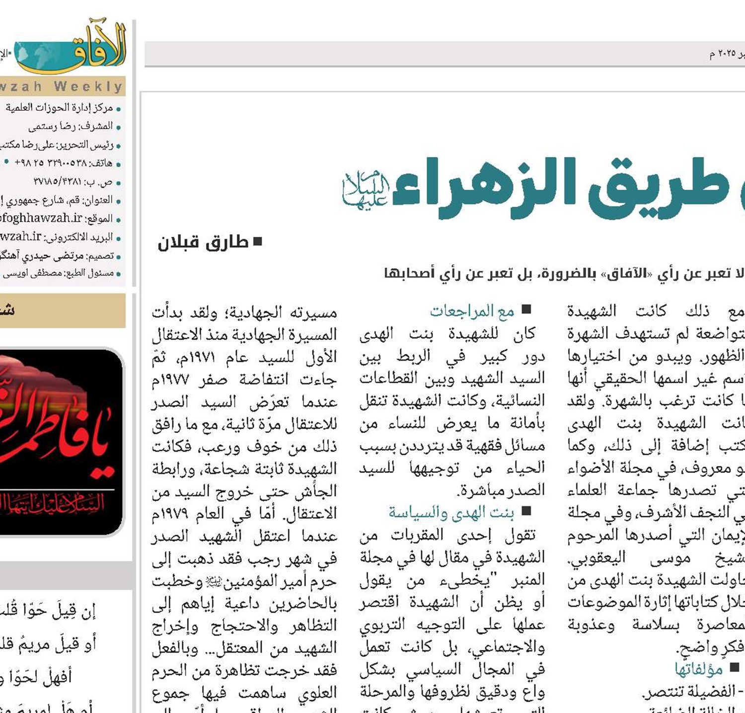  نساء على طريق الزهراء(س)/الجزء الأول 