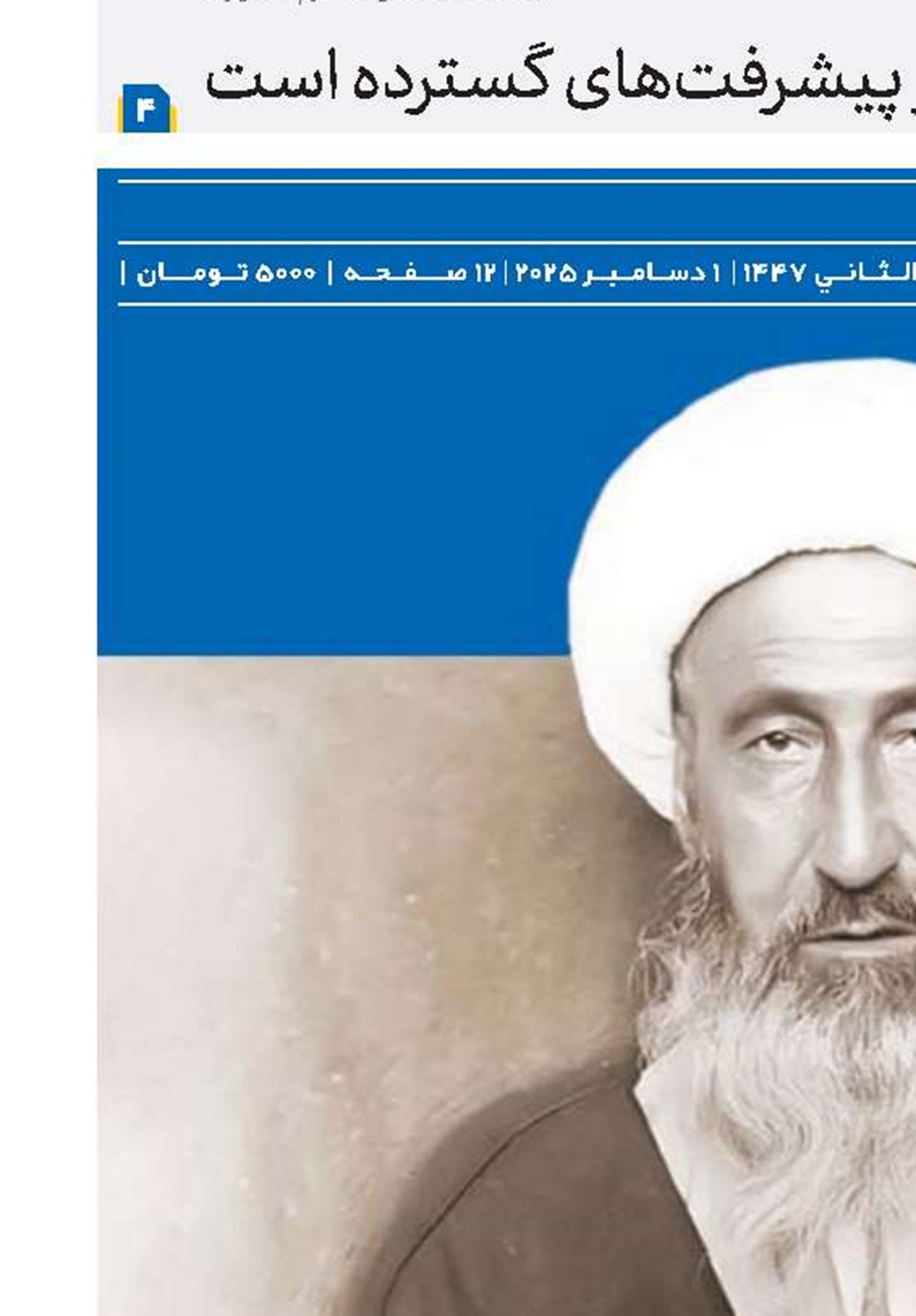 مراجع قم و نجف، همچون نائینی‌ها، سد نفوذناپذیر در برابر طمع مستکبران