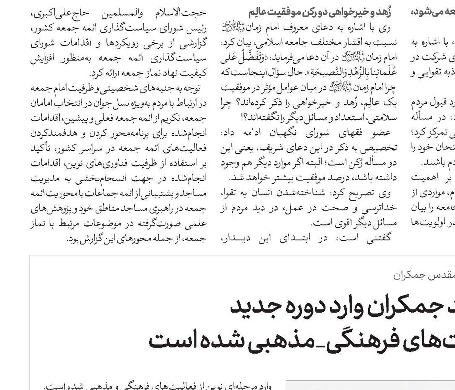 مسجد جمکران وارد دوره جدید فعالیت‌های فرهنگی_مذهبی شده است 