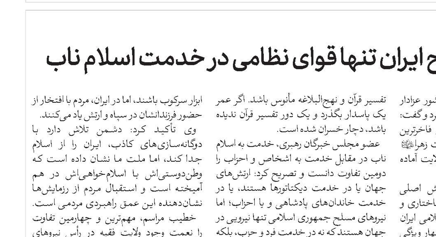 پیشتازی حوزه علمیه در مطالعات اجتماعی اسلامی