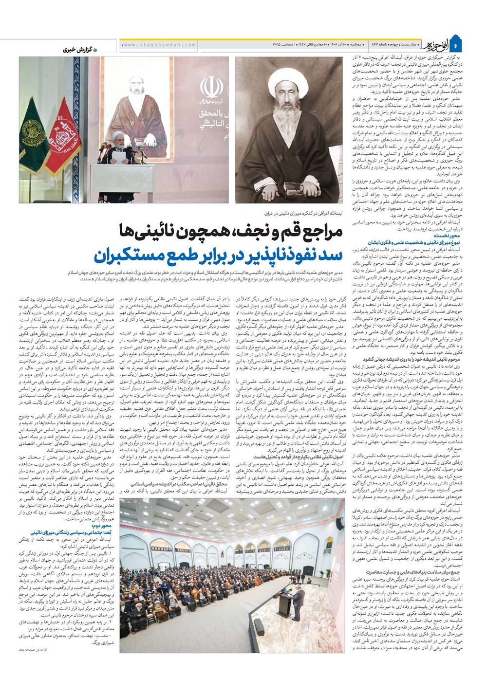 هفته نامه تاریخ ۱۱ آذر ۱۴۰۴