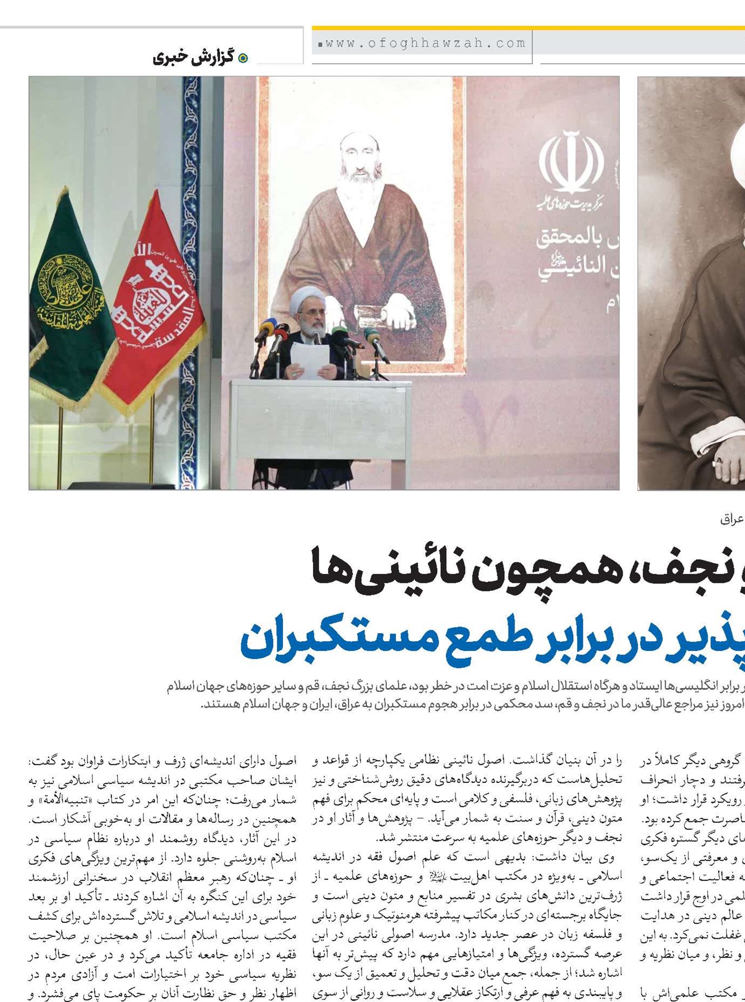 مراجع قم و نجف، همچون نائینی‌ها، سد نفوذناپذیر در برابر طمع مستکبران