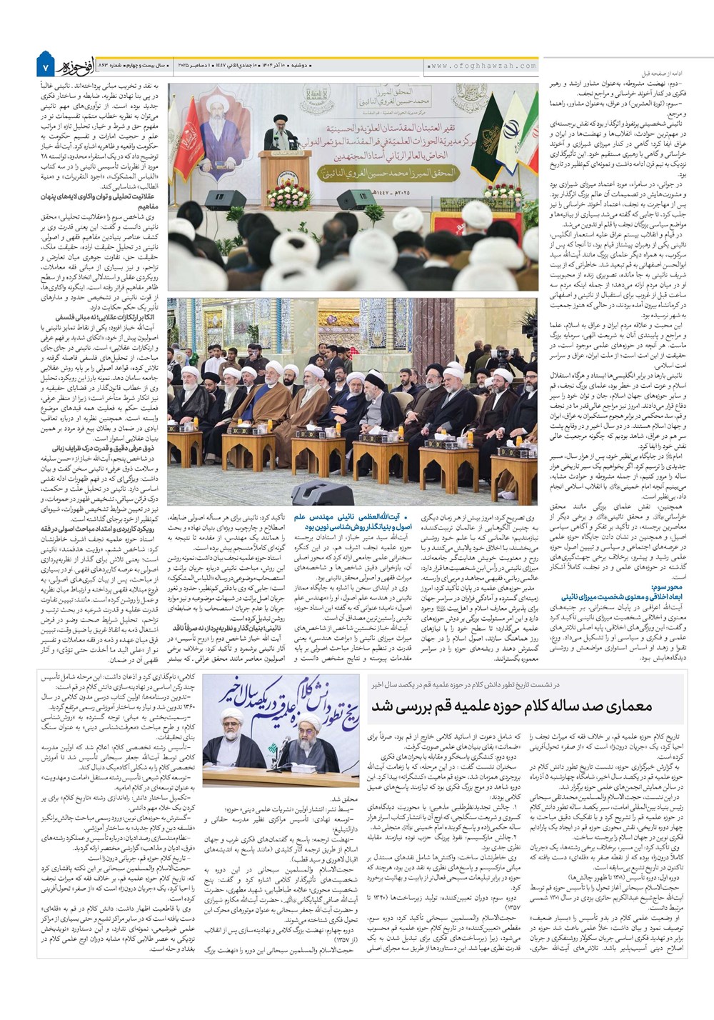 هفته نامه تاریخ ۱۱ آذر ۱۴۰۴