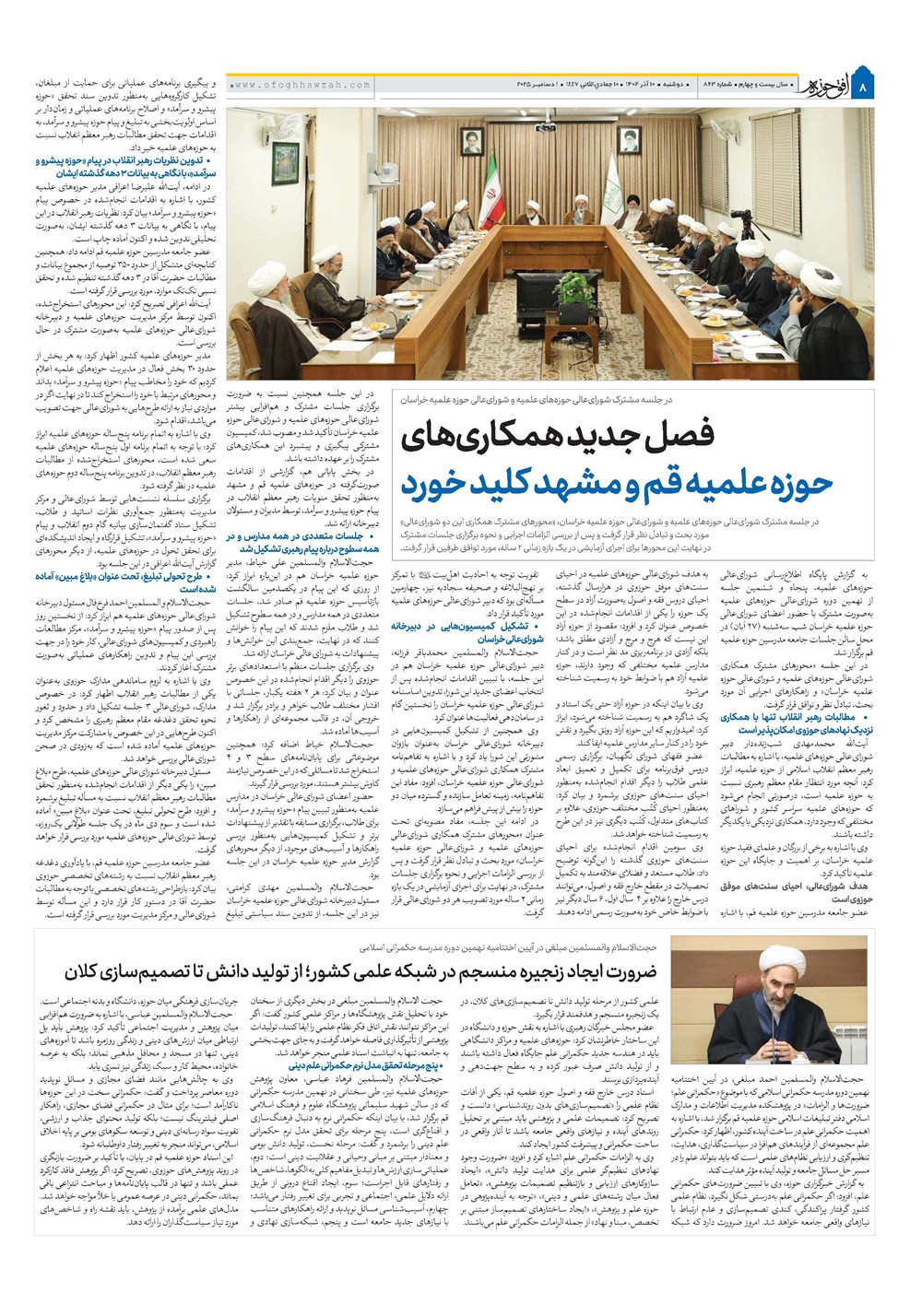 هفته نامه تاریخ ۱۱ آذر ۱۴۰۴