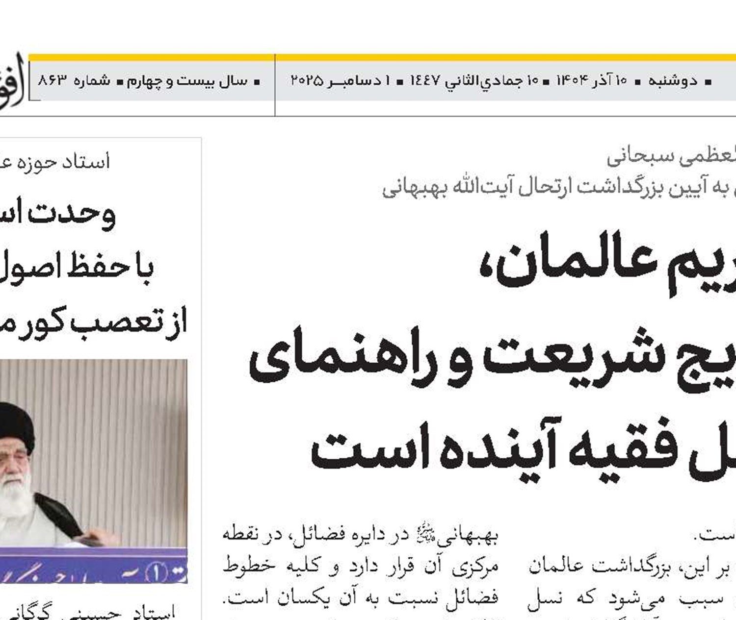  تکریم عالمان، ترویج شریعت و راهنمای نسل فقیه آینده است