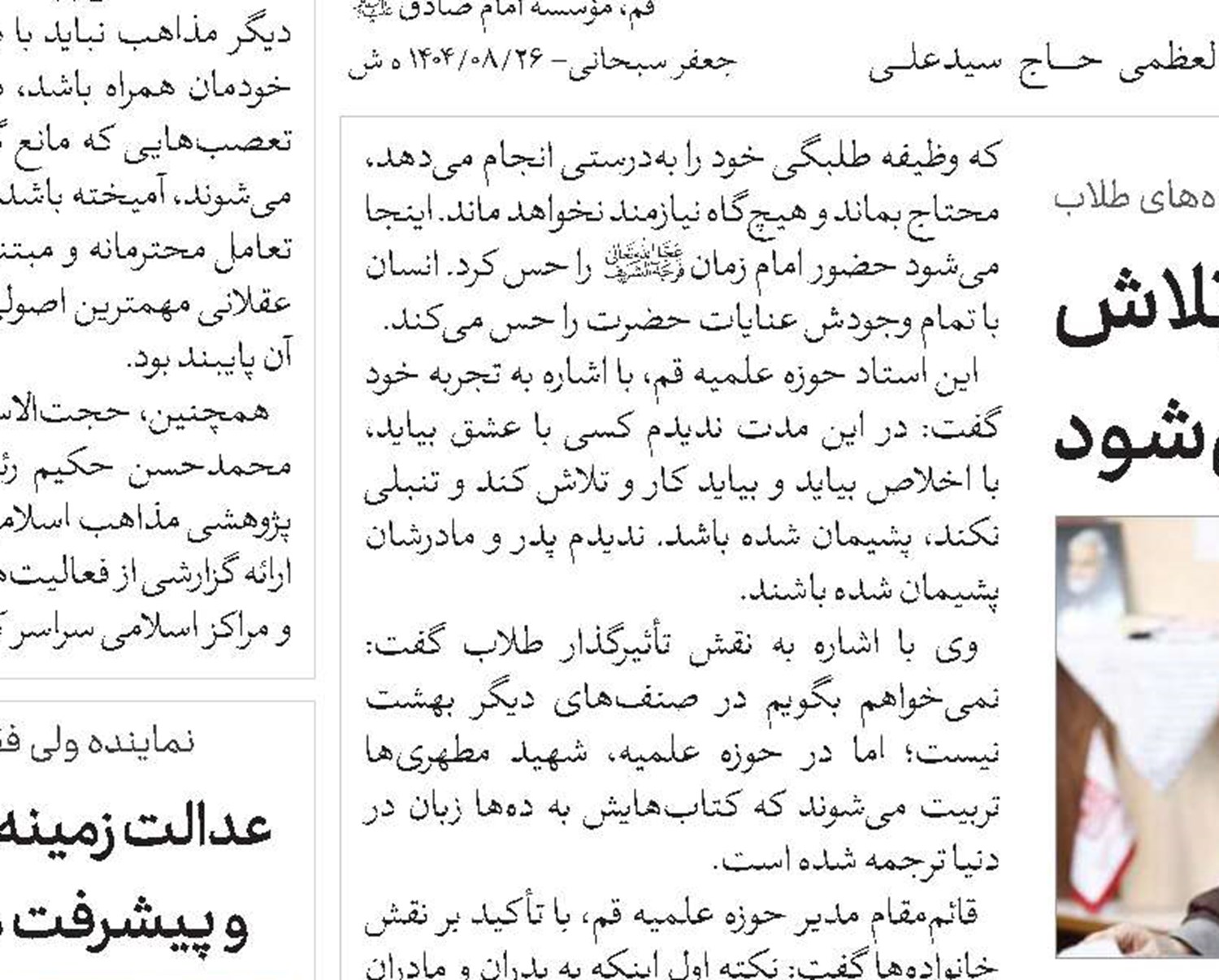 اعلام آمادگی کامل جهاد دانشگاهی قم برای پیوند دانش حوزوی و پزشکی نوین 