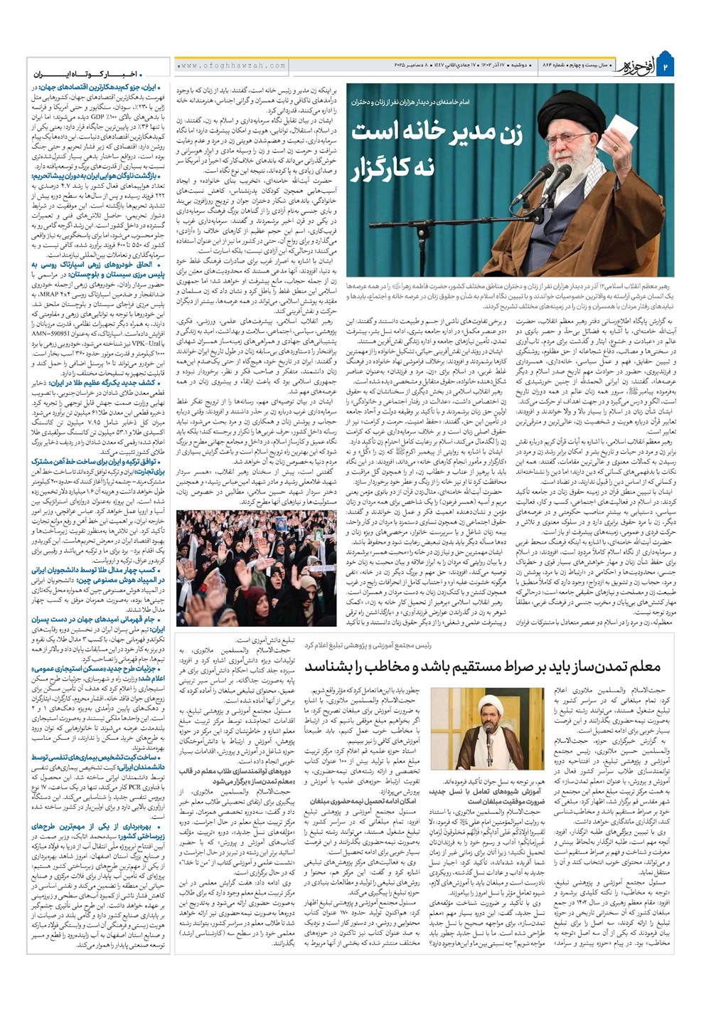 هفته نامه تاریخ ۱۸ آذر ۱۴۰۴