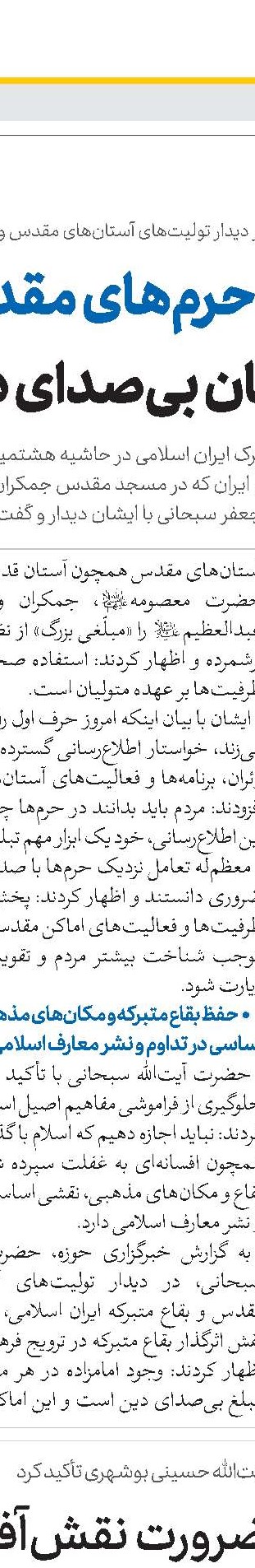 ادارات دولتی الگوی رفتار صحیح باشند 