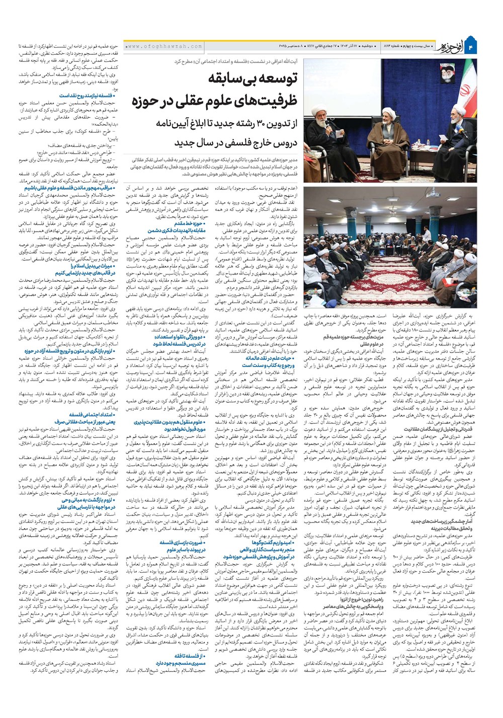 هفته نامه تاریخ ۱۸ آذر ۱۴۰۴