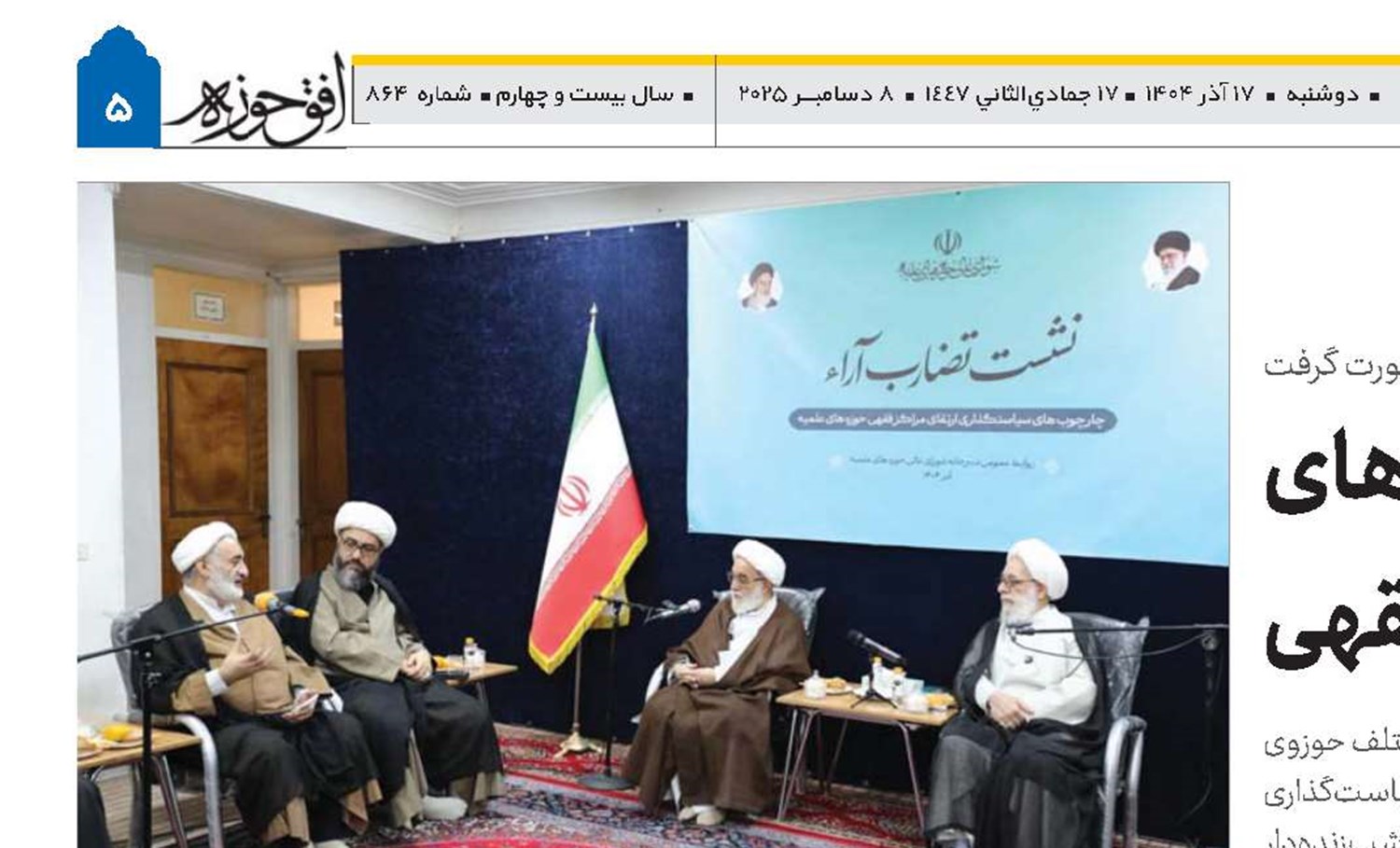 بررسی چارچوب‌های ارتقای مراکز فقهی 