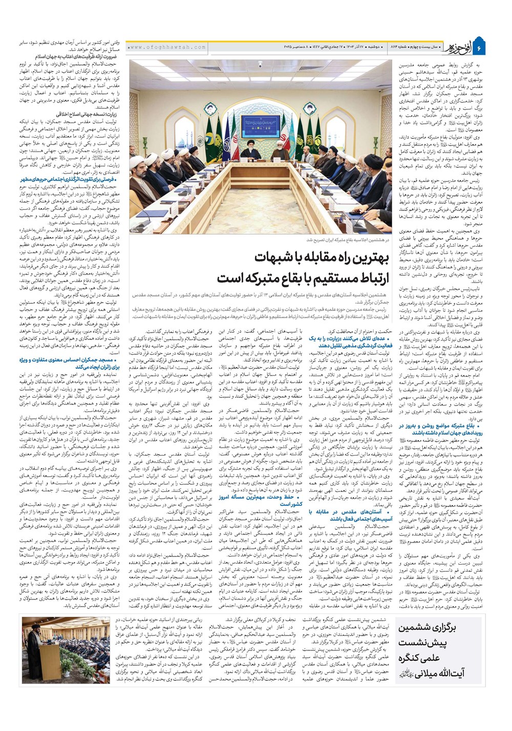 هفته نامه تاریخ ۱۸ آذر ۱۴۰۴