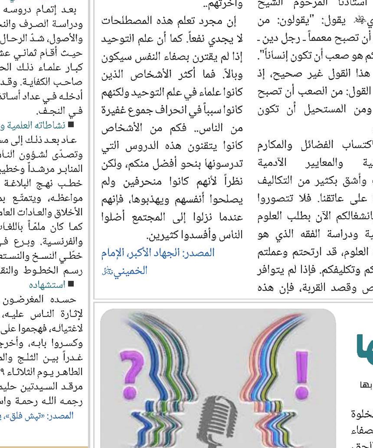 المناظرة شروطها وآدابها 