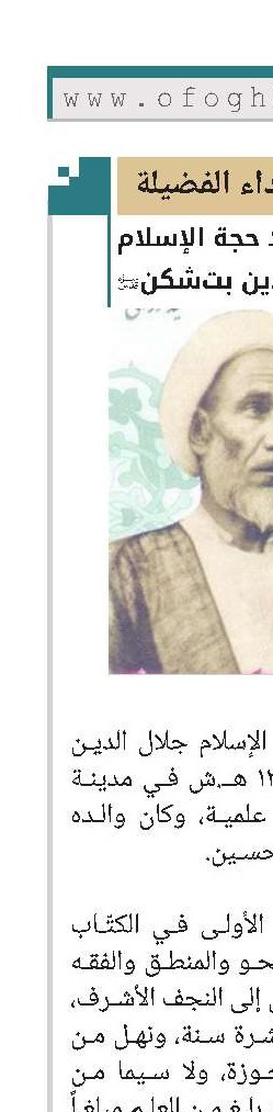 الشهید حجة الإسلام جلال الدین بت‌شکن(ره) 