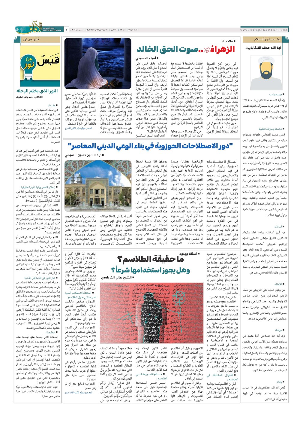 هفته نامه تاریخ ۱۸ آذر ۱۴۰۴