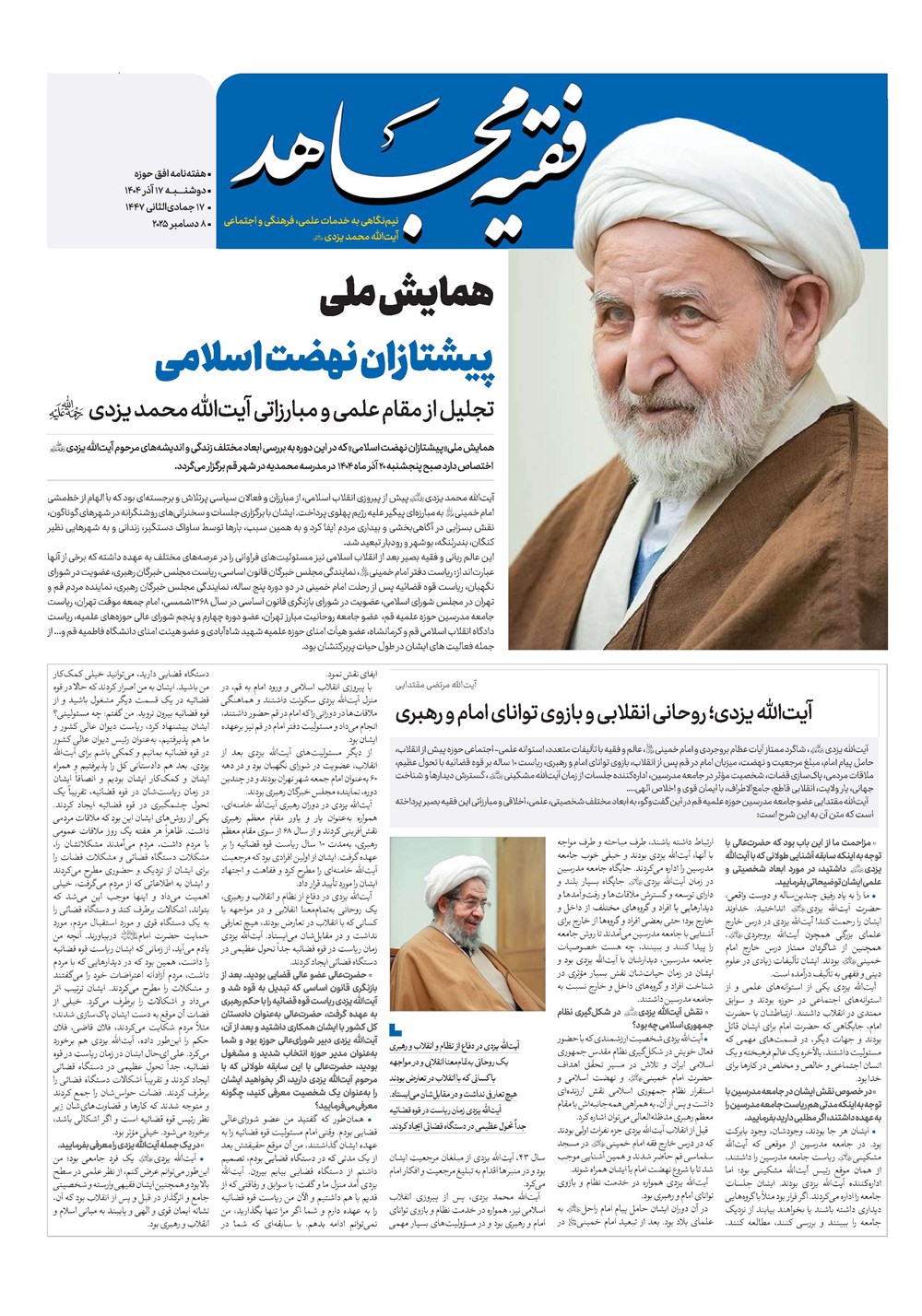 هفته نامه تاریخ ۱۸ آذر ۱۴۰۴