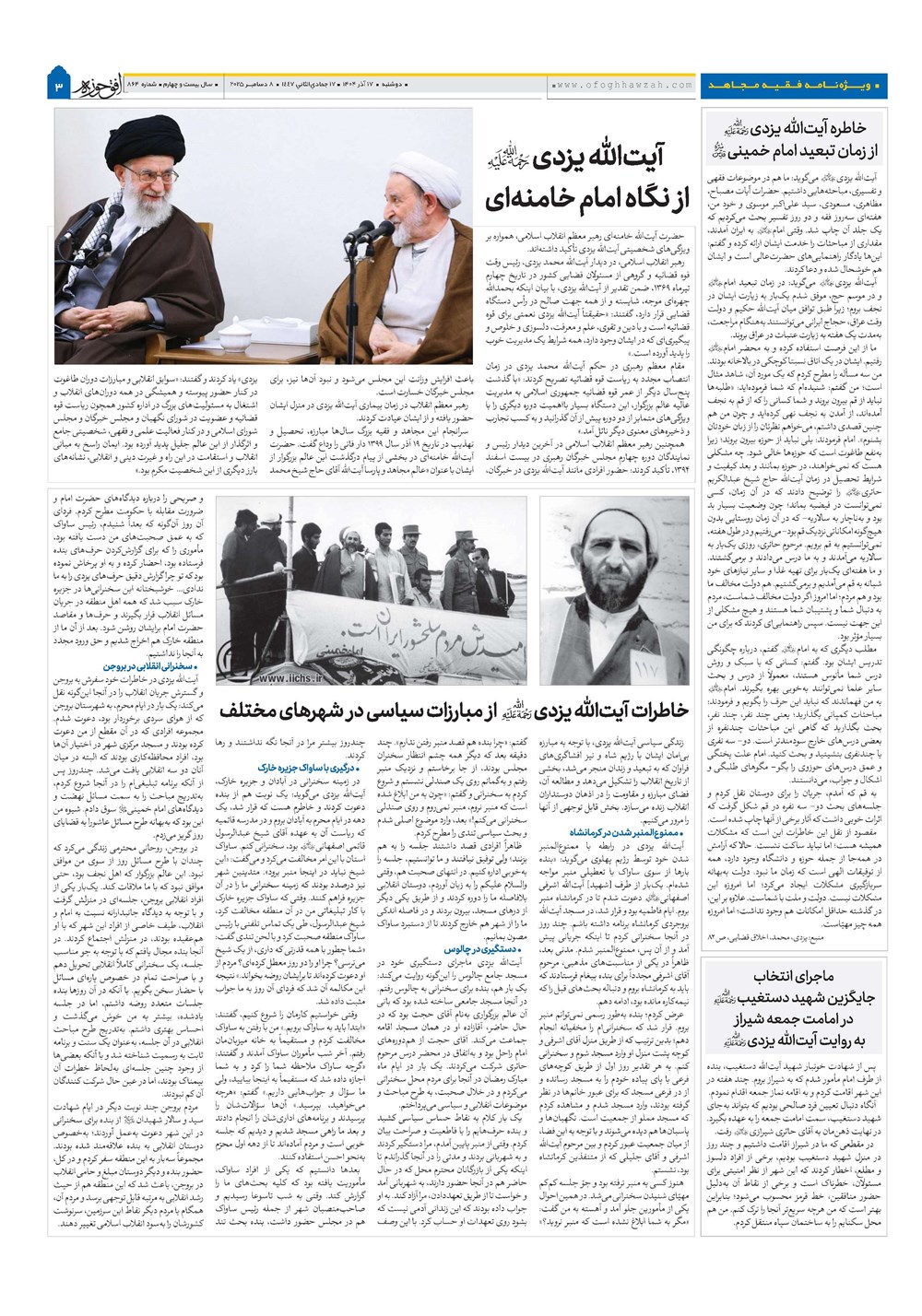 هفته نامه تاریخ ۱۸ آذر ۱۴۰۴