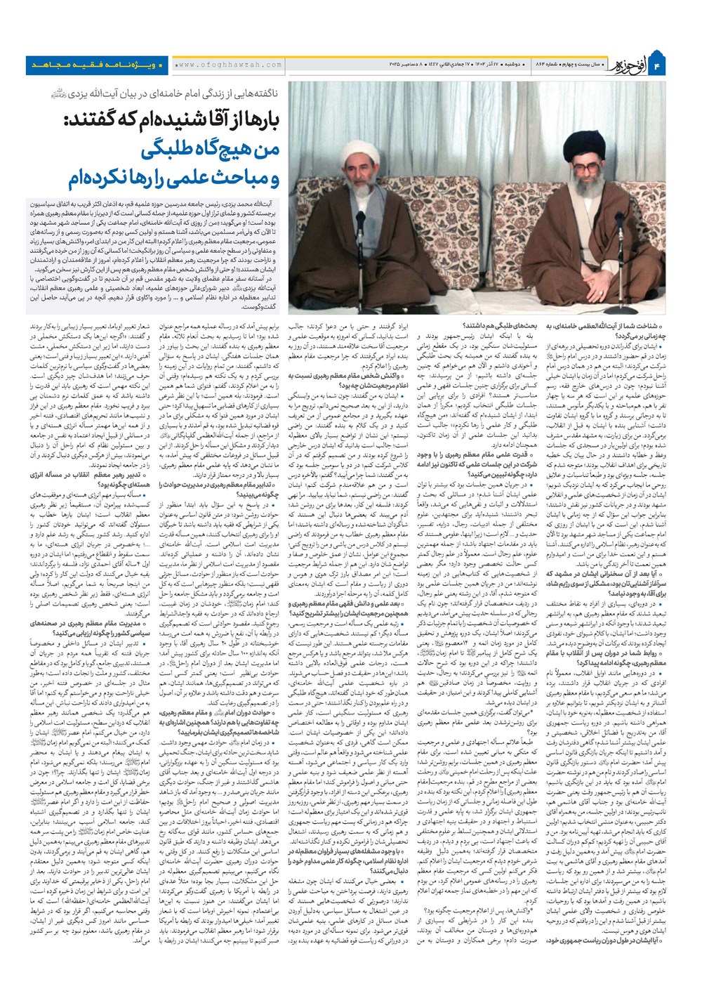 هفته نامه تاریخ ۱۸ آذر ۱۴۰۴