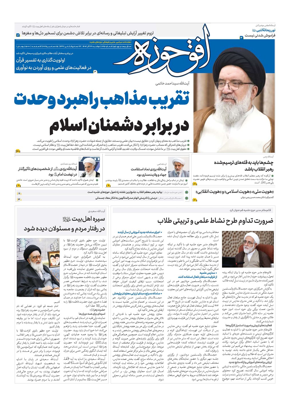 هفته نامه تاریخ ۲۵ آذر ۱۴۰۴