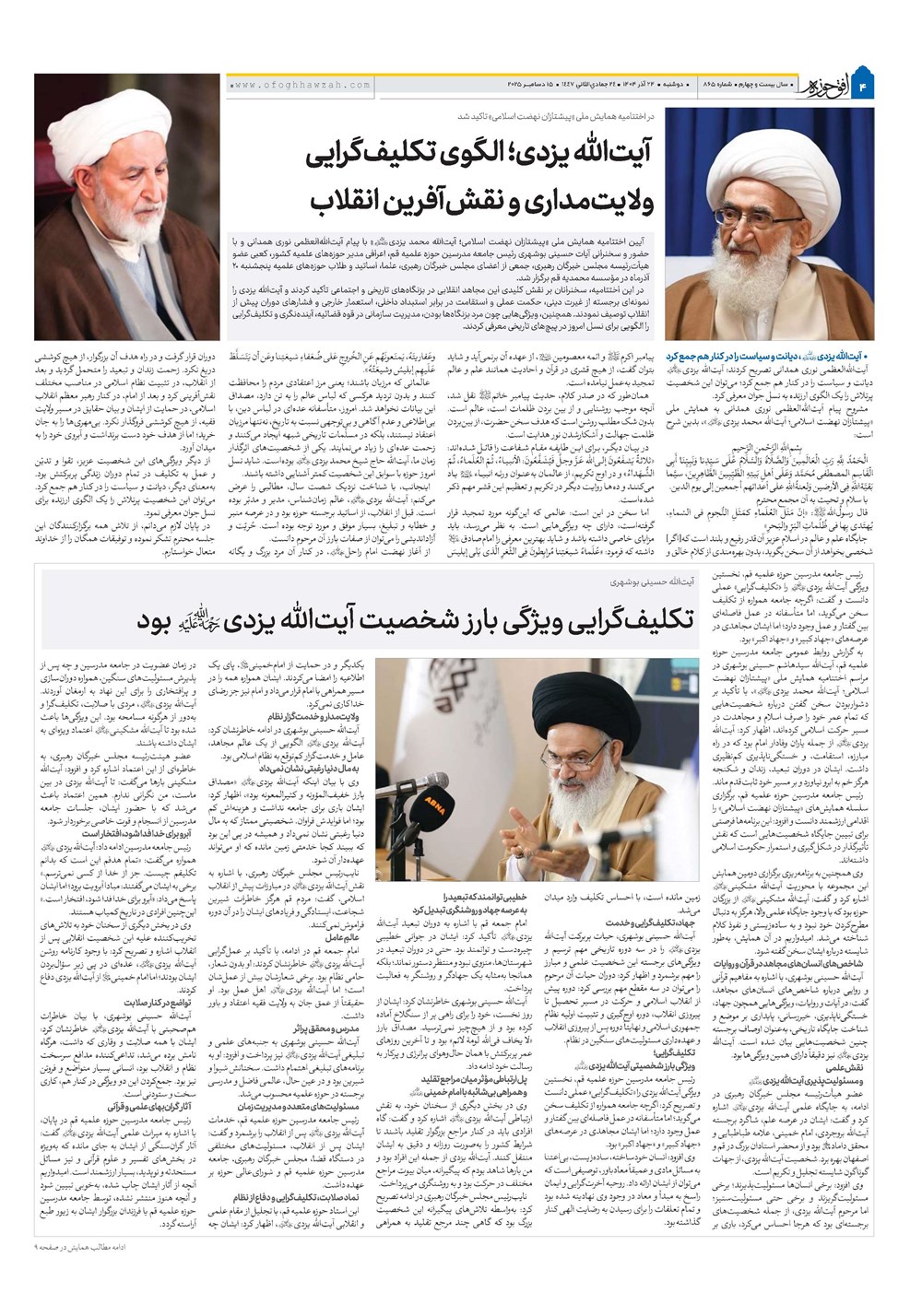 هفته نامه تاریخ ۲۵ آذر ۱۴۰۴