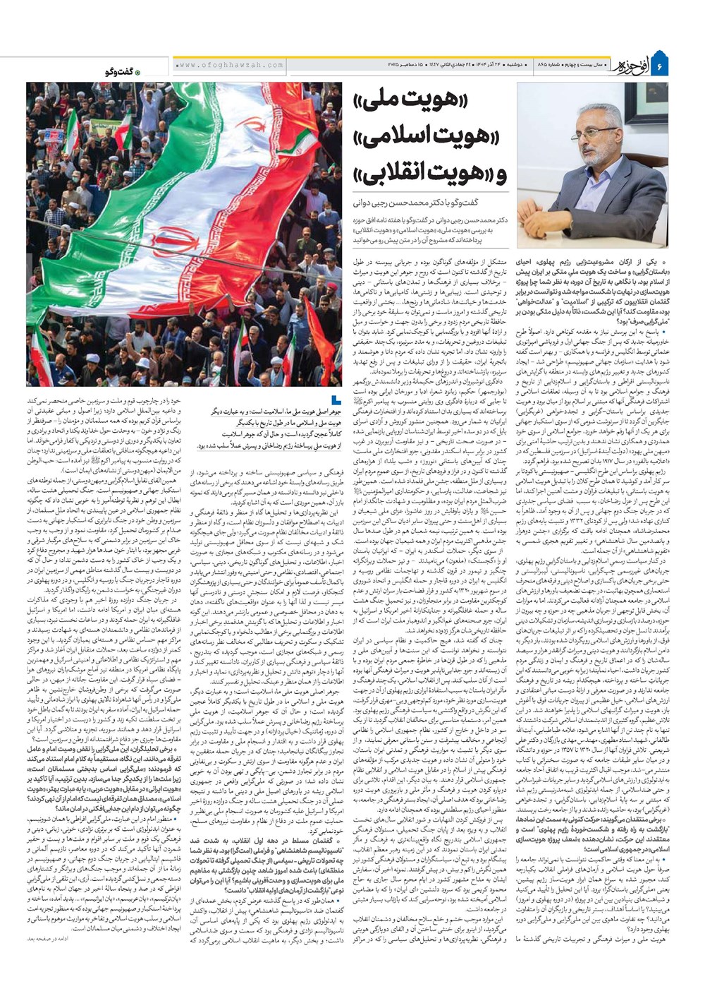 هفته نامه تاریخ ۲۵ آذر ۱۴۰۴