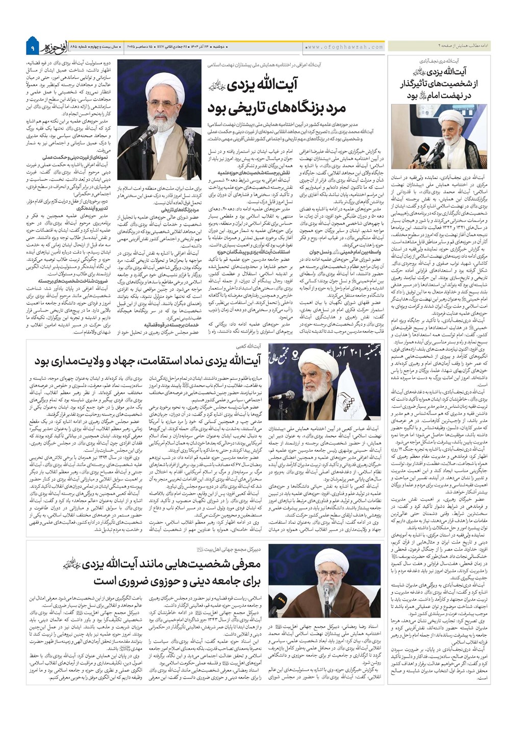 هفته نامه تاریخ ۲۵ آذر ۱۴۰۴