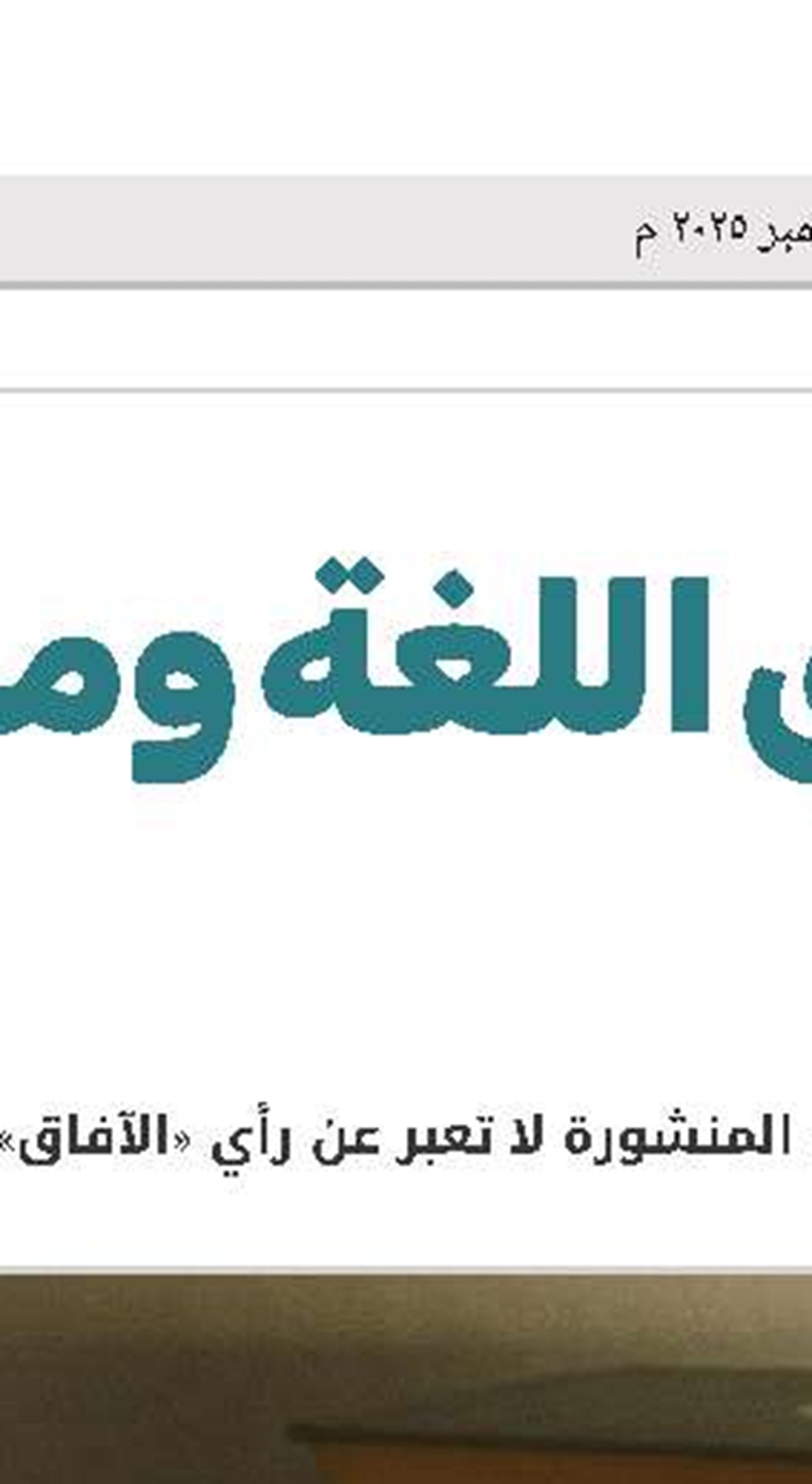 سیماء الصالحین