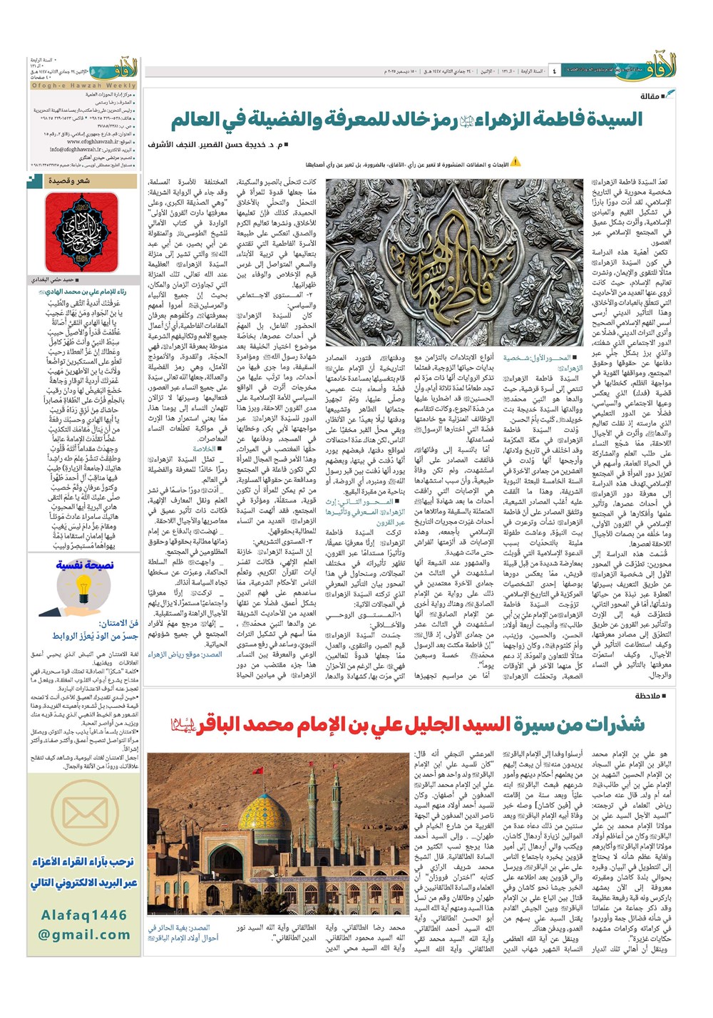 هفته نامه تاریخ ۲۵ آذر ۱۴۰۴