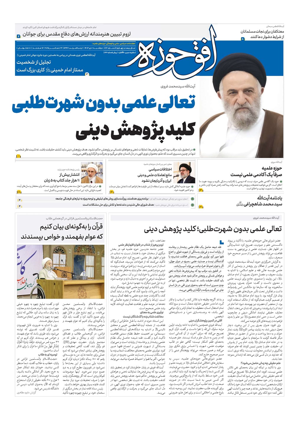 هفته نامه تاریخ ۲ دی ۱۴۰۴