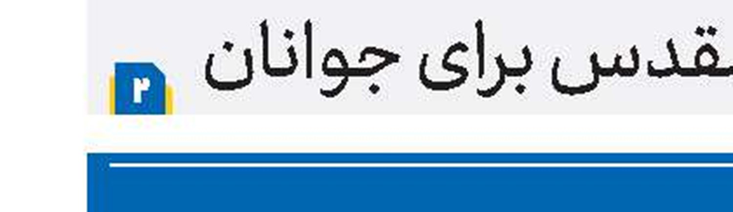 تجلیل از شخصیت ممتاز امام خمینی (قد) کاری بزرگ است 