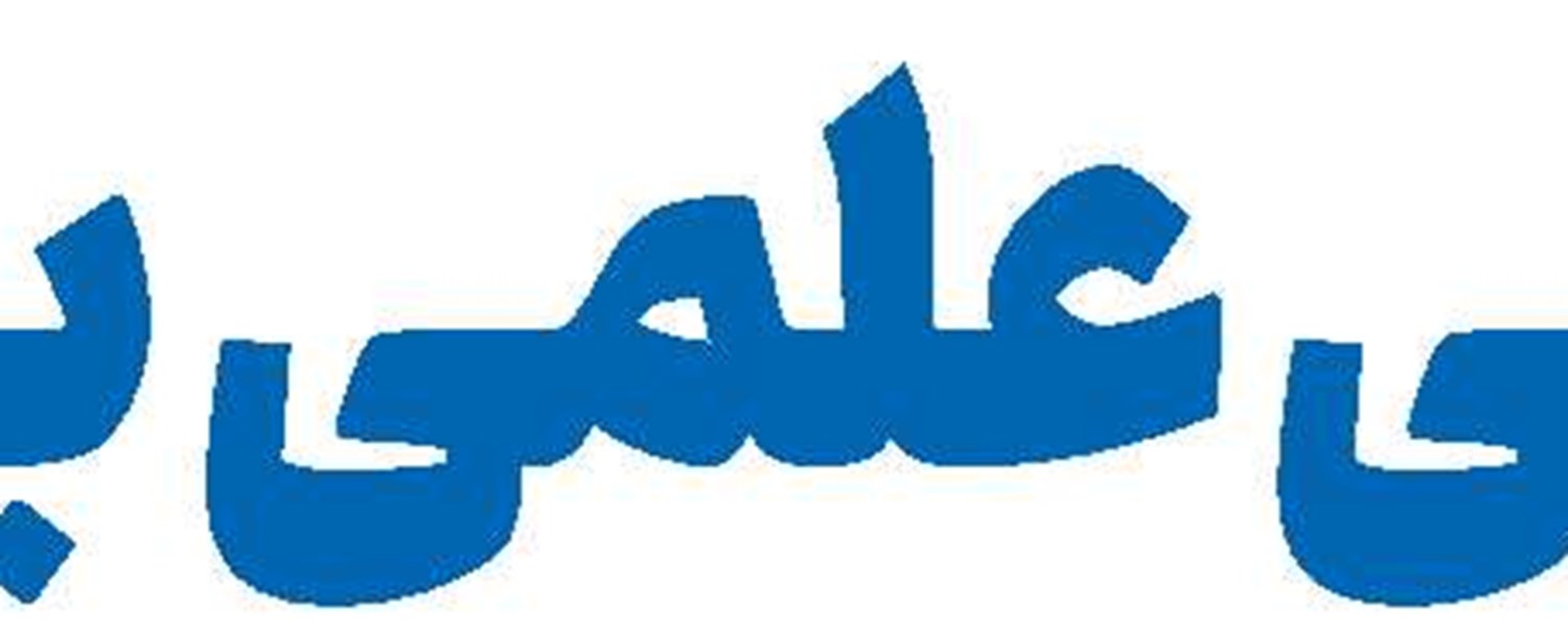 حوزه علمیه صرفاً یک آکادمی علمی نیست 