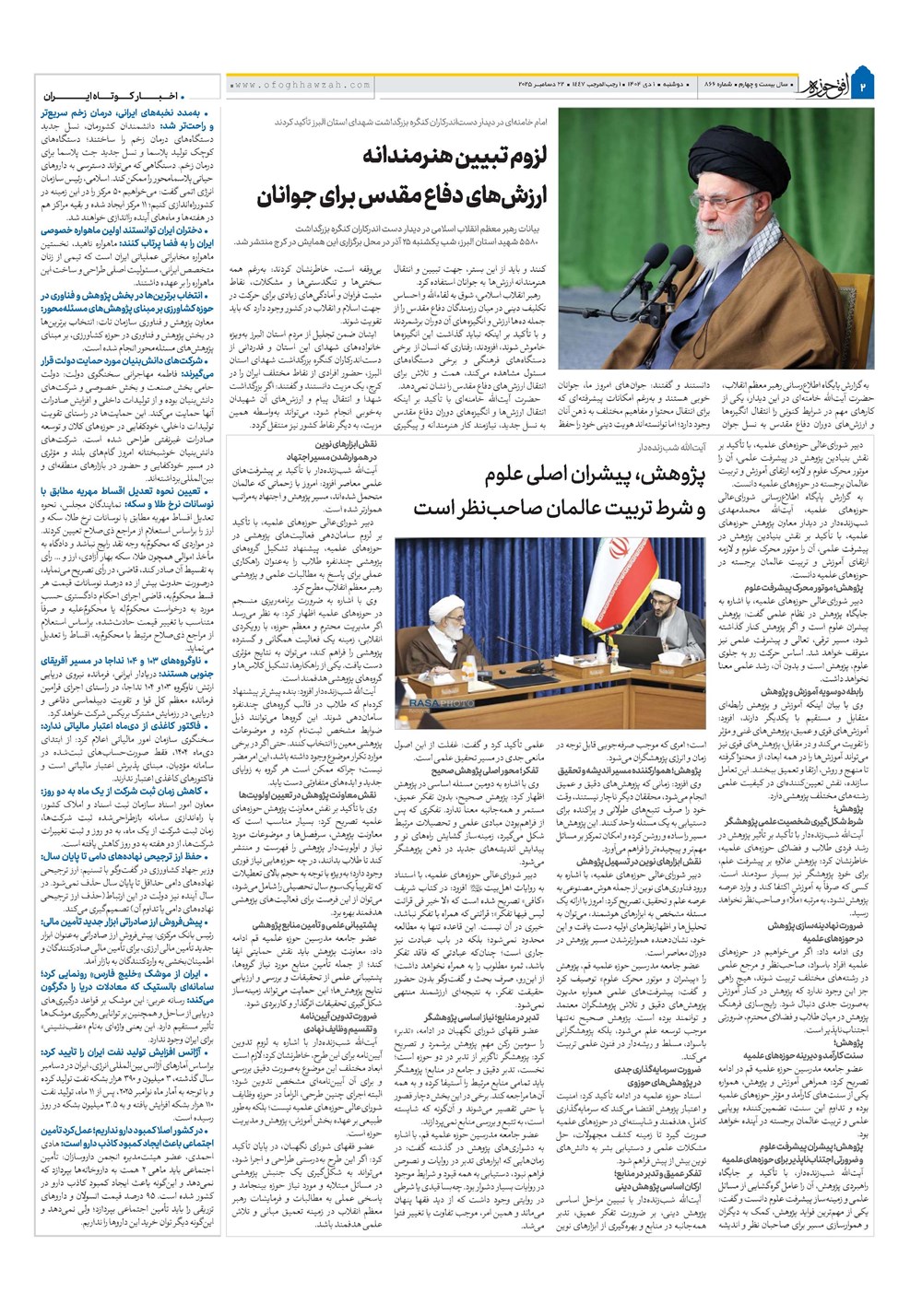 هفته نامه تاریخ ۲ دی ۱۴۰۴