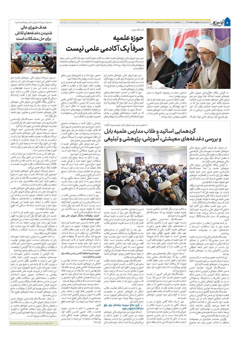 هفته نامه تاریخ ۲ دی ۱۴۰۴