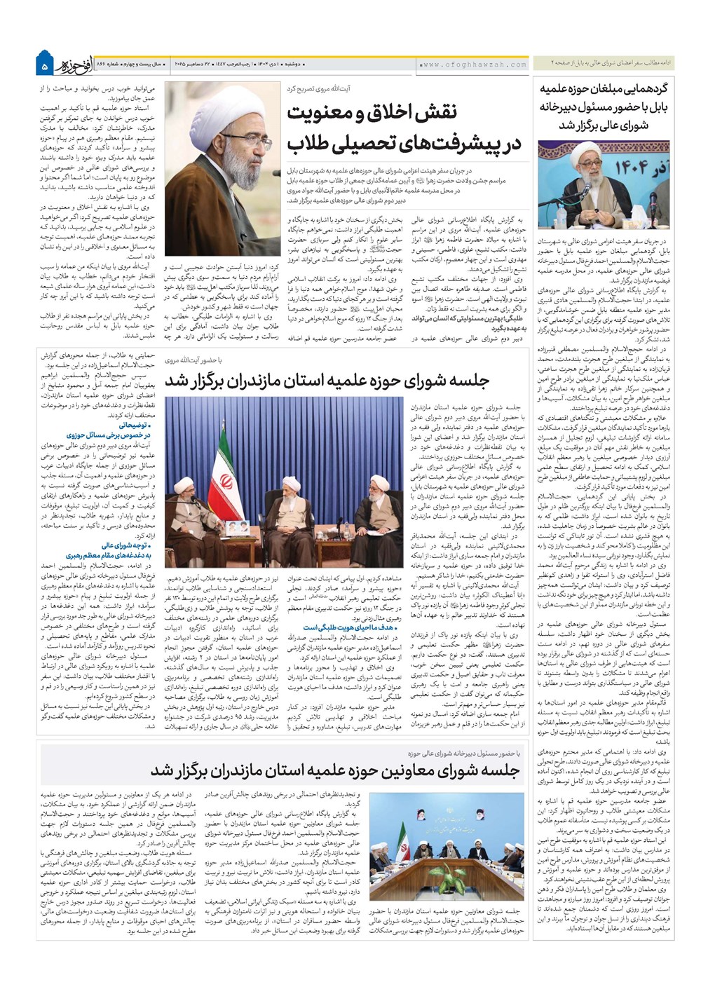 هفته نامه تاریخ ۲ دی ۱۴۰۴