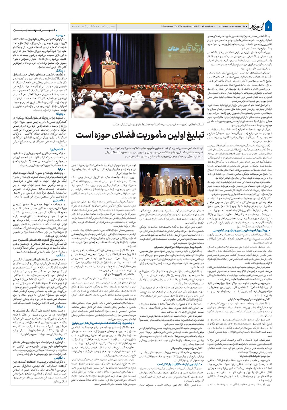 هفته نامه تاریخ ۲ دی ۱۴۰۴