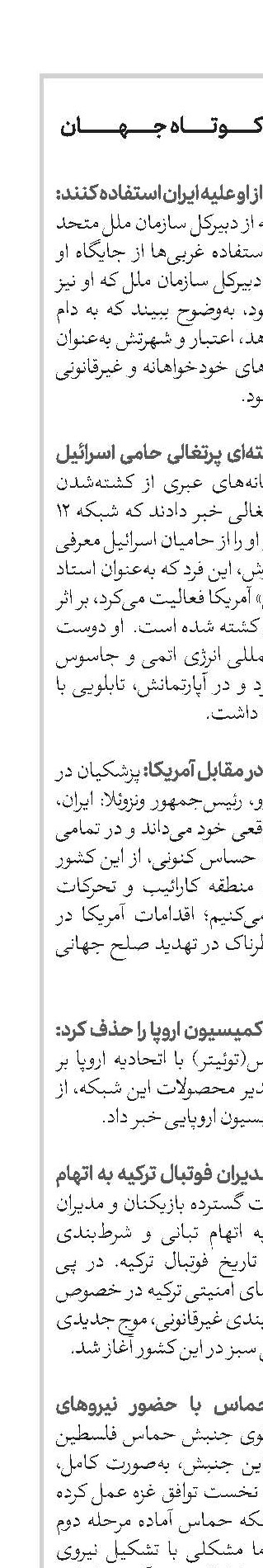 اخبار کوتاه جهان 